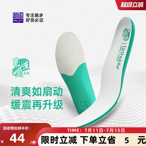 必迈男女芭蕉扇2.0升级版鞋垫