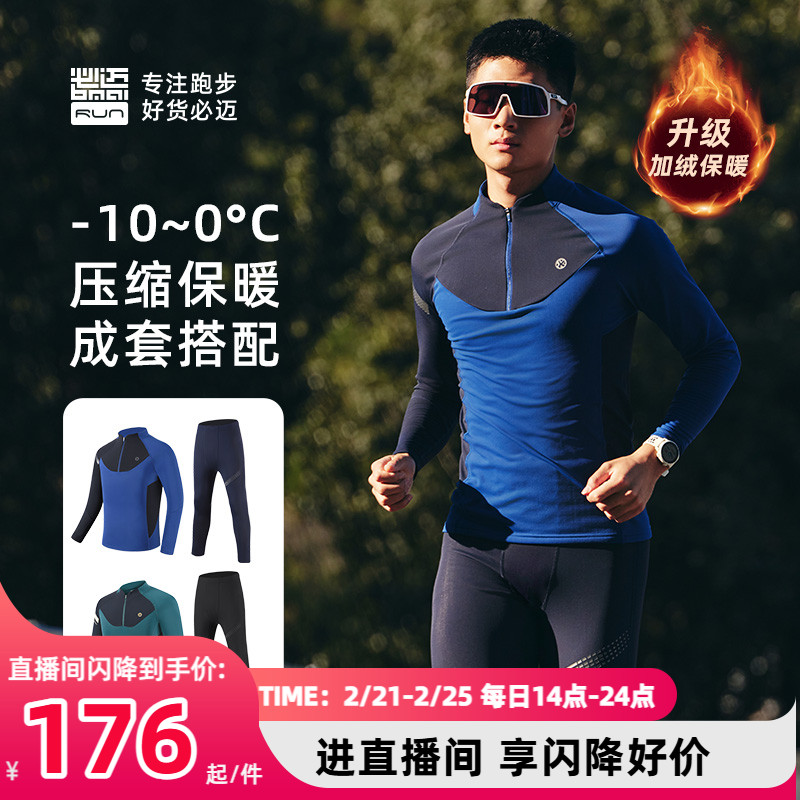 必迈跑步热能紧身衣V4男女滑雪打底弹力保暖上衣加绒加厚紧身长裤