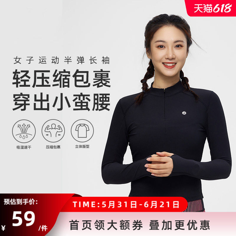 必迈女子运动半弹长袖跑步弹力紧身衣马拉松运动服瑜伽健身上衣