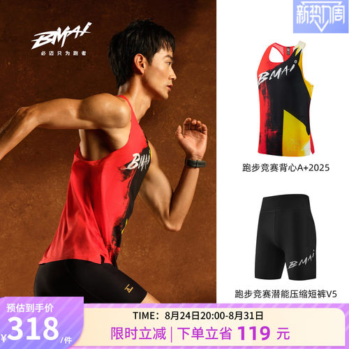 必迈男女竞赛背心压缩短裤V5套装