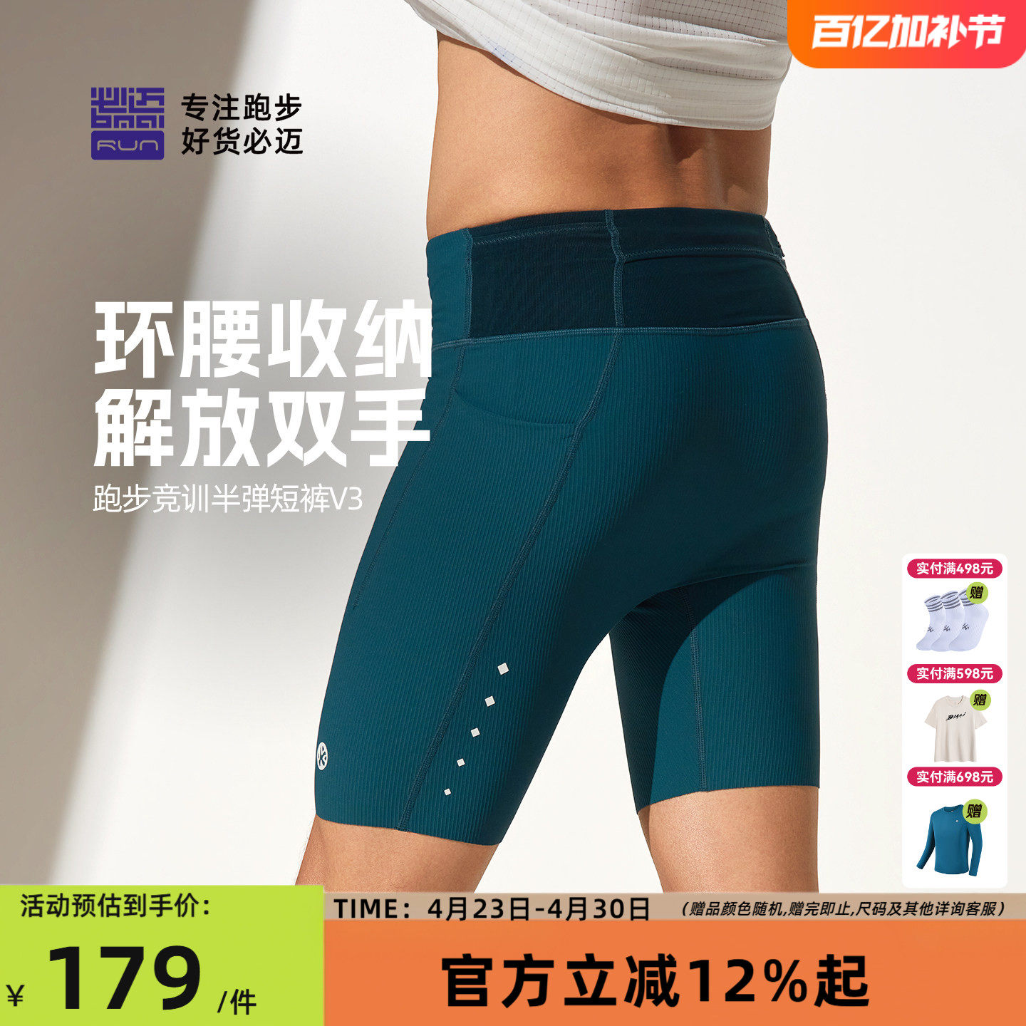 必迈新款竞训半弹短裤v3男女马拉松春夏跑步田径短裤压缩速干裤