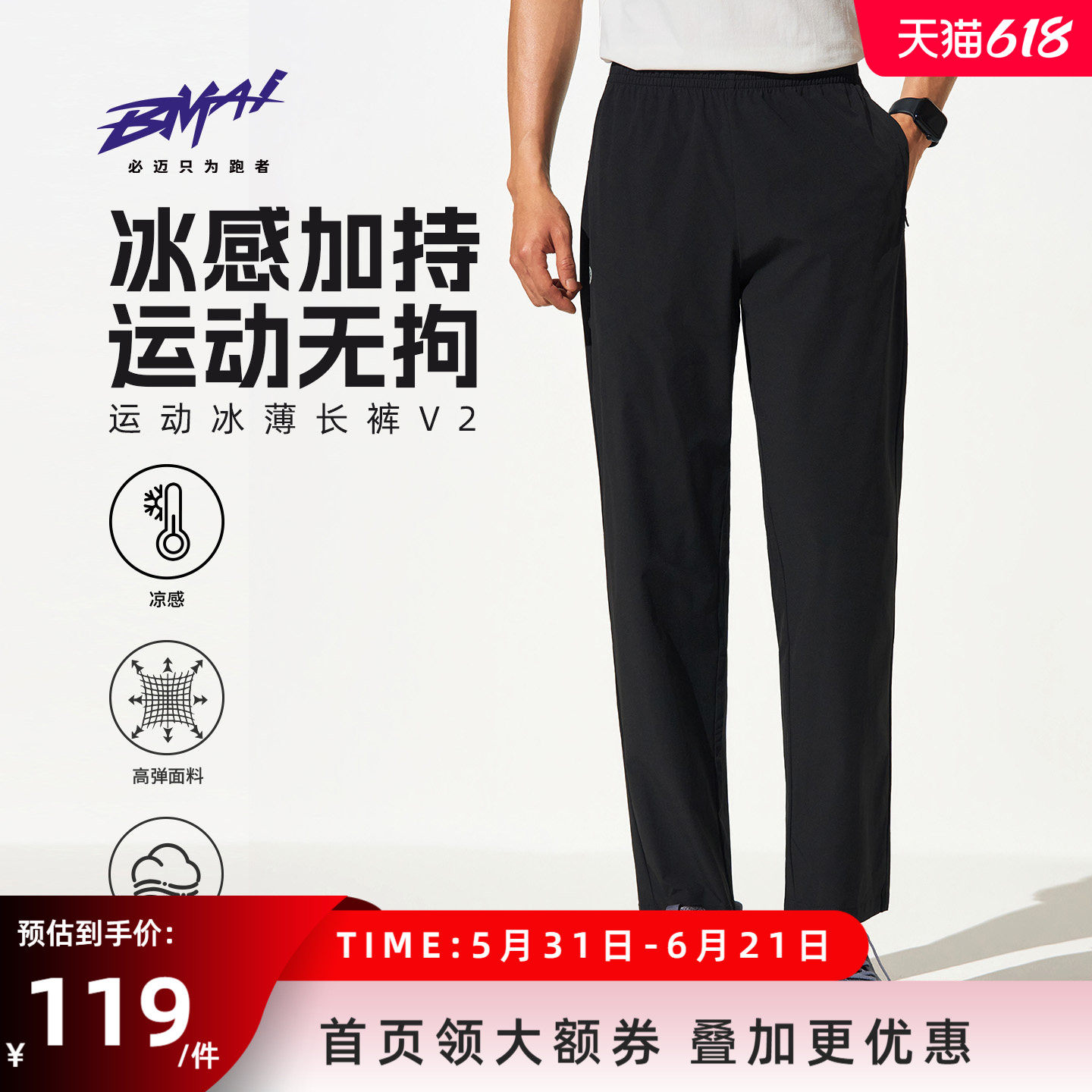 必迈春夏运动冰薄长裤V2男女跑步速干裤轻弹透气休闲直筒裤子凉感