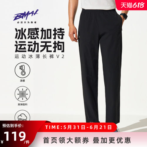 必迈男女运动冰薄长裤V2