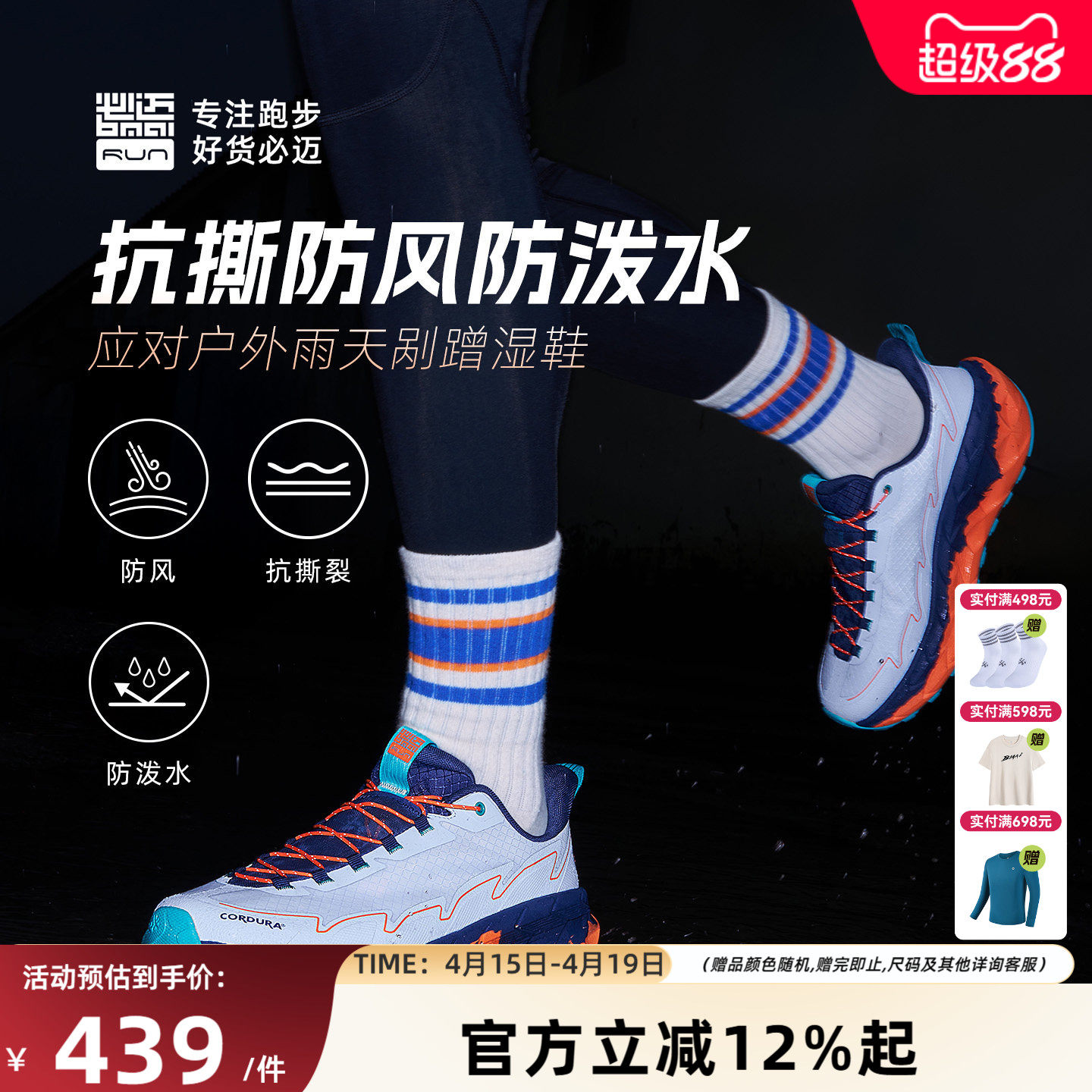 必迈官方远征者陆巡全天候运动鞋徒步户外减震男女越野跑鞋