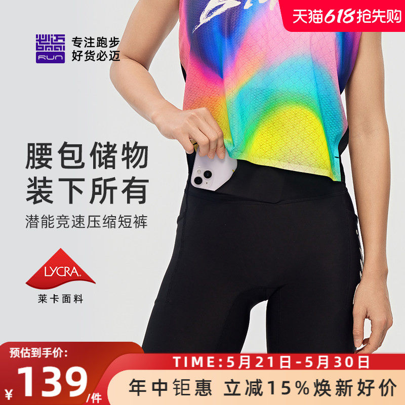 必迈潜能竞速压缩短裤男女高弹紧身跑步裤春夏训练运动速干裤