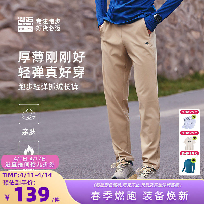 必迈跑步抓绒长裤男户外保暖裤女运动加绒卫裤休闲长裤直筒裤