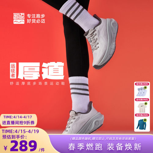 必迈远征者厚道男女缓震跑步鞋