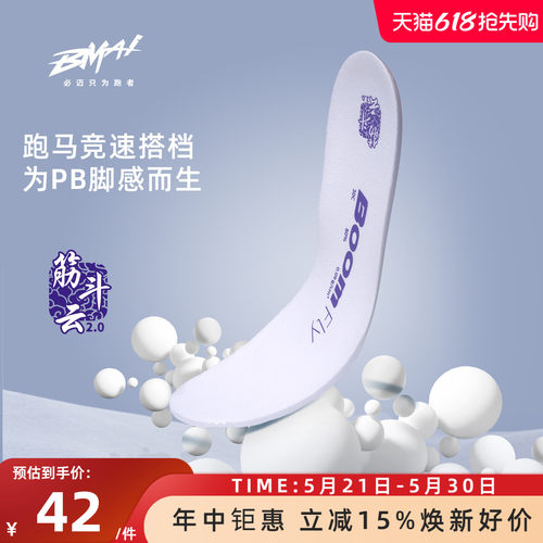 必迈运动竞速高弹防滑鞋垫2.0