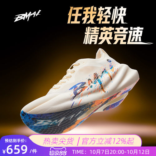 必迈惊碳3.0Turbo碳板跑步鞋