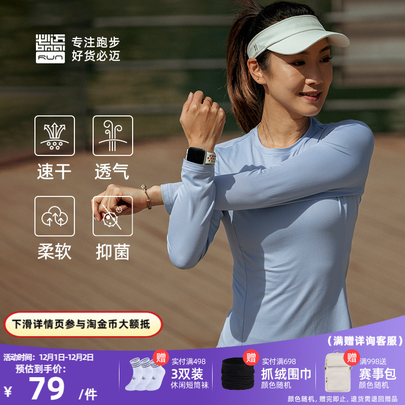 必迈运动云感亲肤加绒长袖速干衣男内搭训练服透气女吸湿排汗上衣