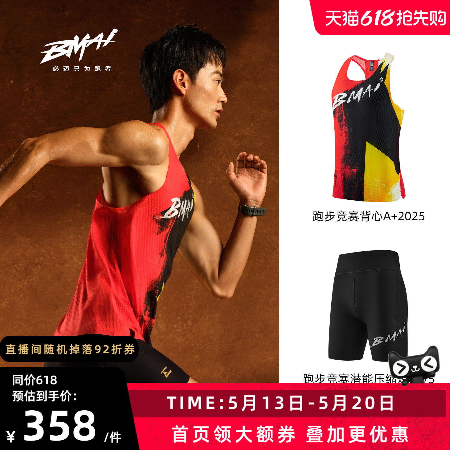 必迈跑步竞赛套装【竞赛背心+压缩短裤V5】透气速干男女春夏运动
