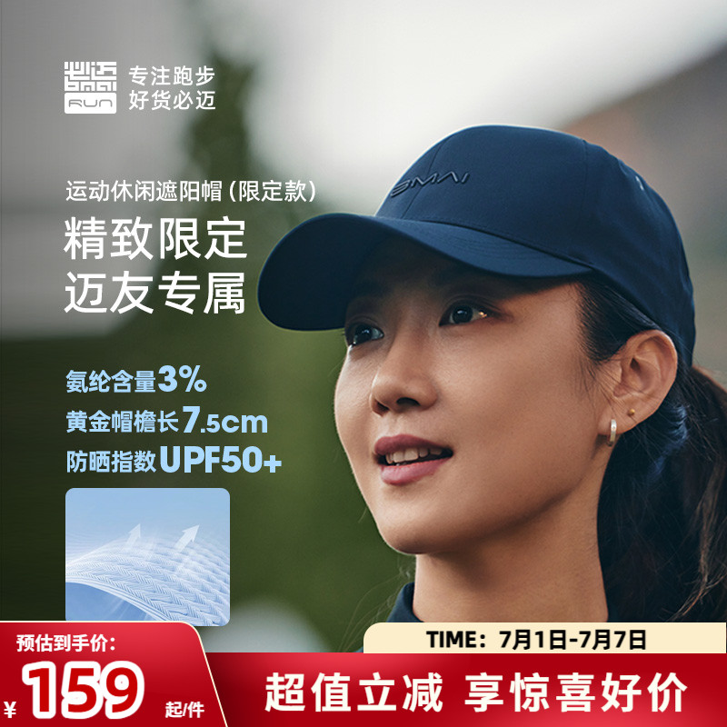 必邁運動休閑遮陽帽限定款