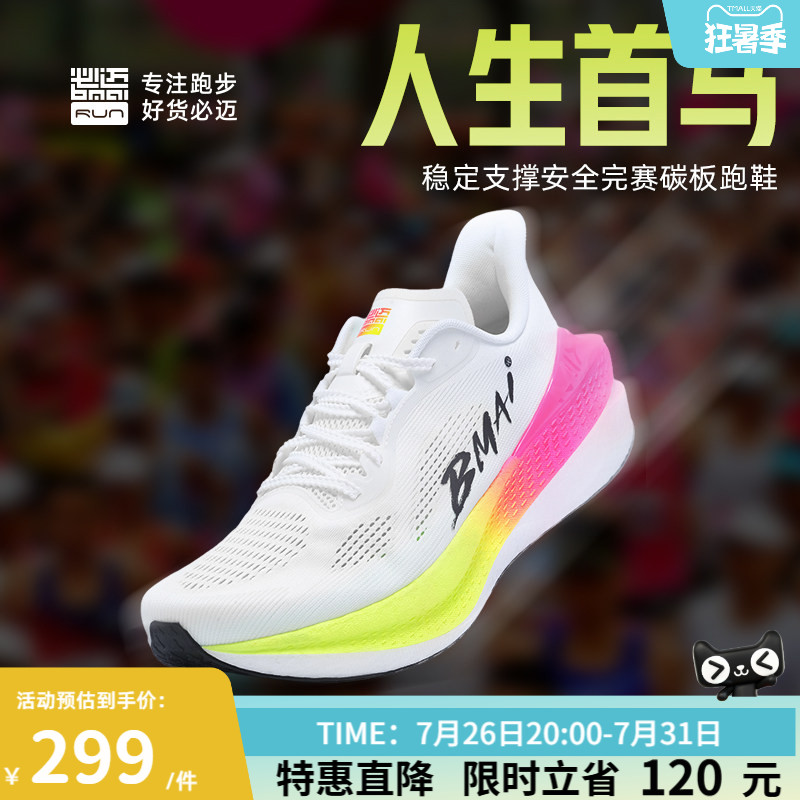必迈惊碳mix2.0马拉松跑步鞋防滑运动鞋透气跑鞋跳绳鞋男女慢跑鞋