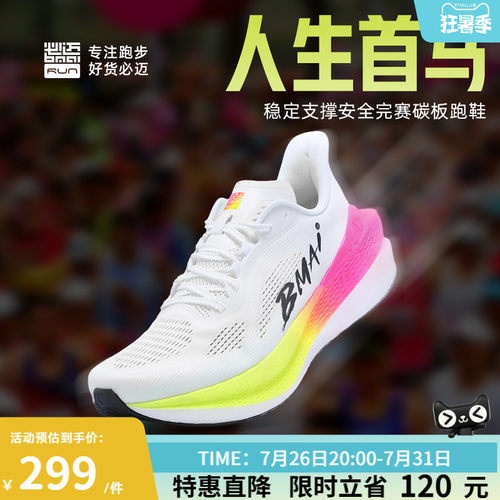必迈惊碳Mix2.0全民碳板跑鞋