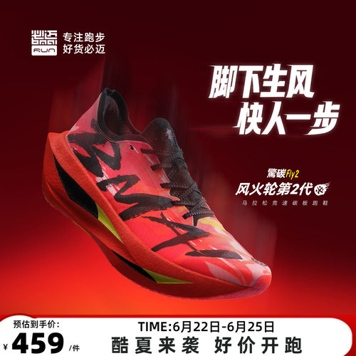 必迈惊碳fly2竞赛训练跑步鞋