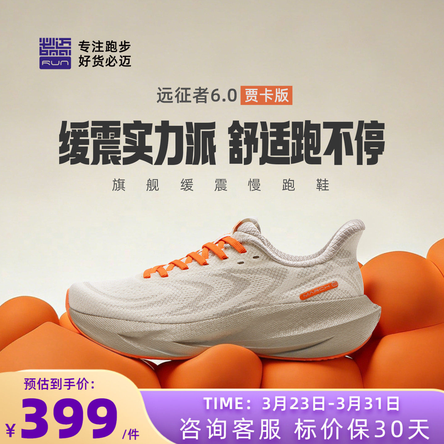 必迈官方远征者6.0贾卡版透气减震慢跑鞋男厚底运动鞋女跳绳跑步