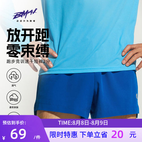 必迈跑步竞训速干短裤2分男女裤