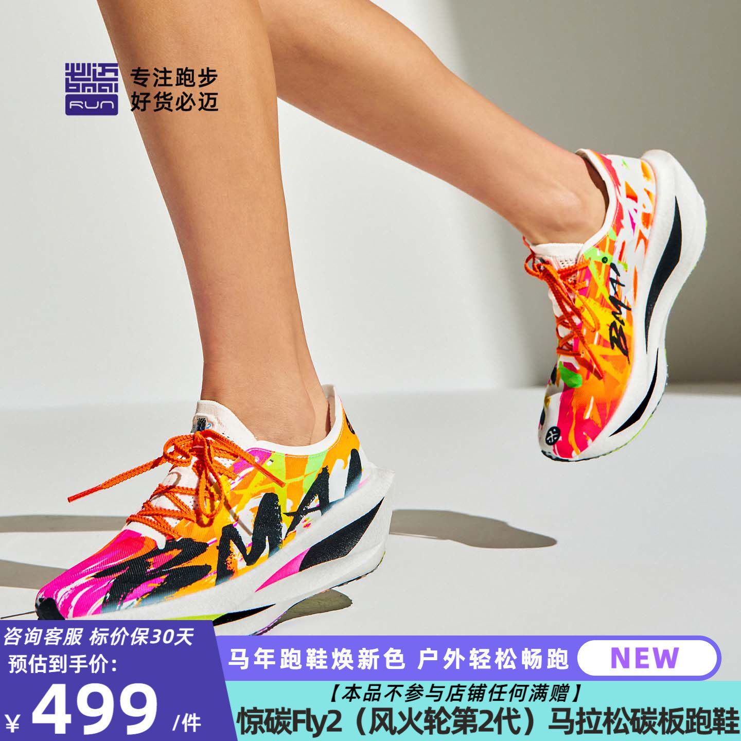 必迈官方惊碳Fly2风火轮第2代马拉松碳板跑鞋男女竞赛训练跑步鞋