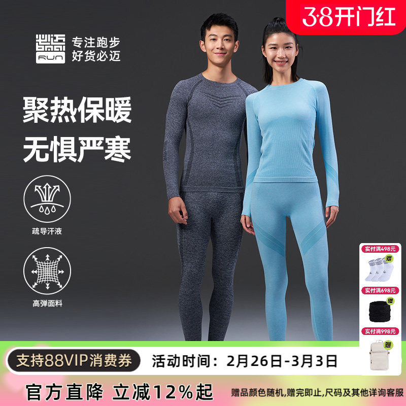 必迈官方运动激能紧身保暖套装男女滑雪内衣户外跑步保暖内衣