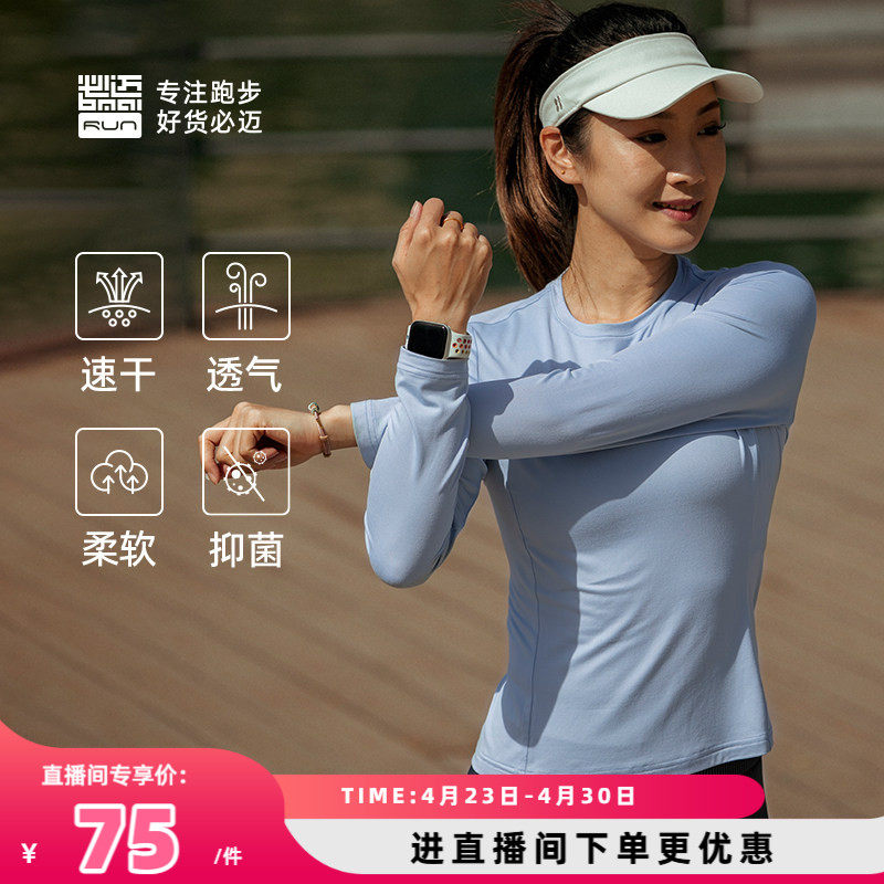 必迈运动云感亲肤磨毛长袖速干衣男内搭训练服透气女吸湿排汗上衣