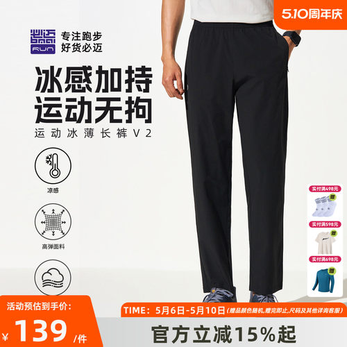 必迈男女运动冰薄长裤V2