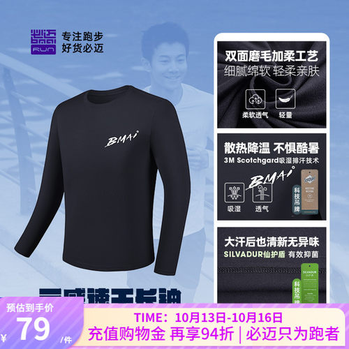必迈男女运动云感速干长袖