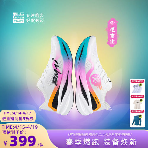 必迈惊碳Fly竞速碳板跑鞋