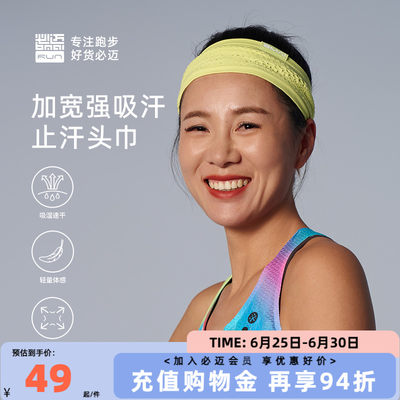必迈新款运动止汗头巾