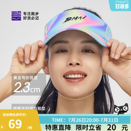 必迈遮阳透气竞速空顶帽