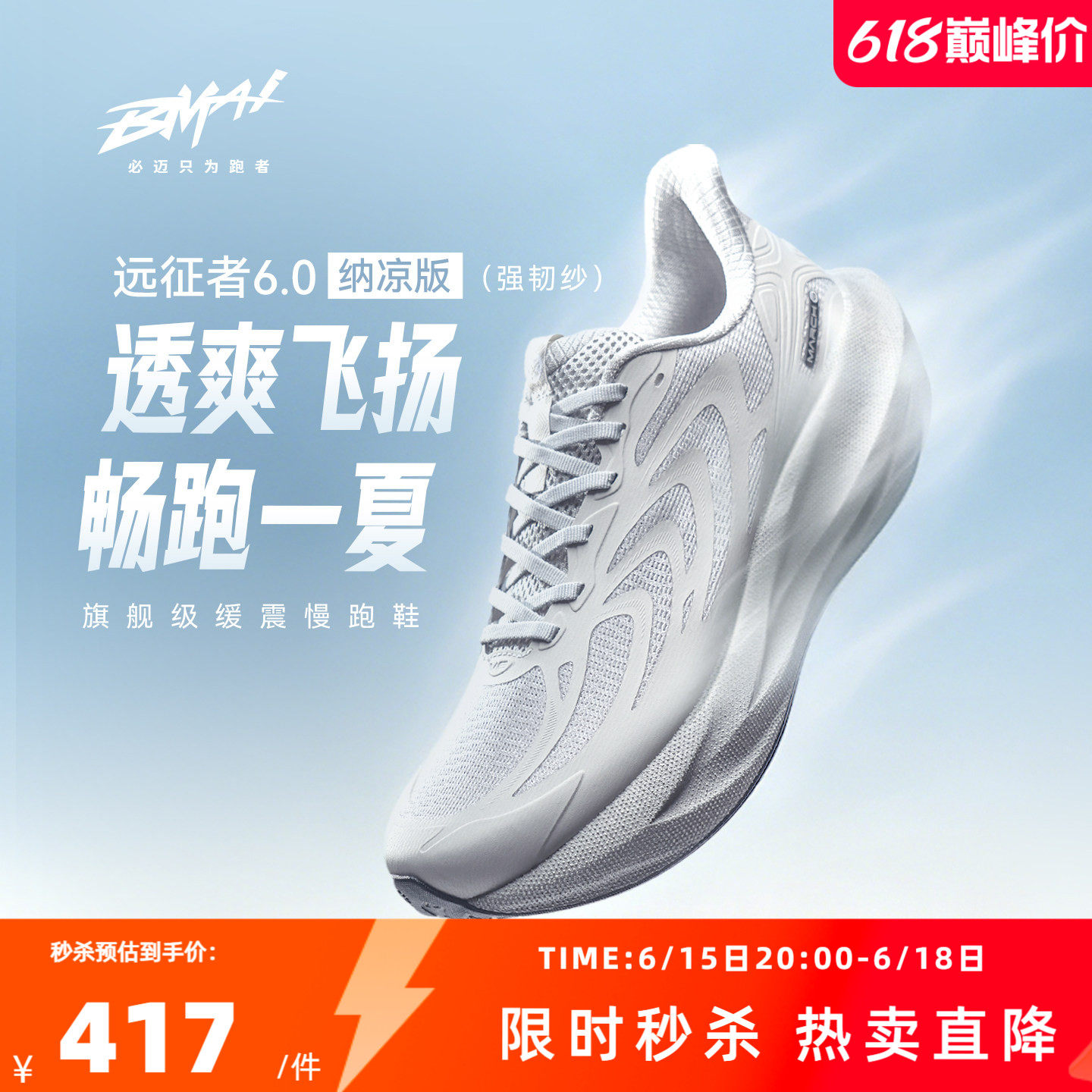 必迈官方远征者6.0跑步鞋男女缓震耐磨透气慢跑鞋户外运动鞋