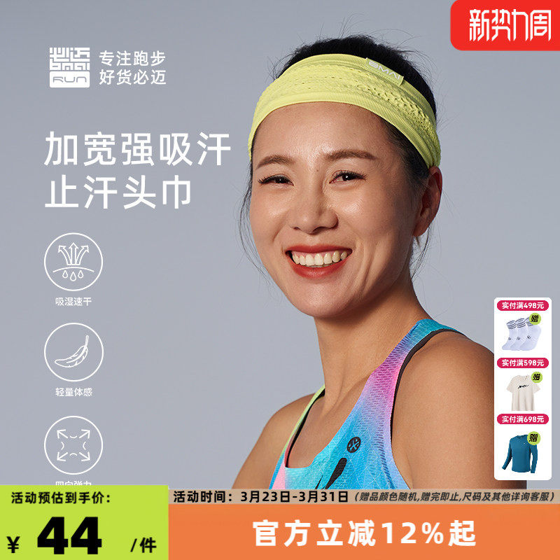 必迈运动止汗头巾男透气跑步骑行头带健身瑜伽女弹力束发带