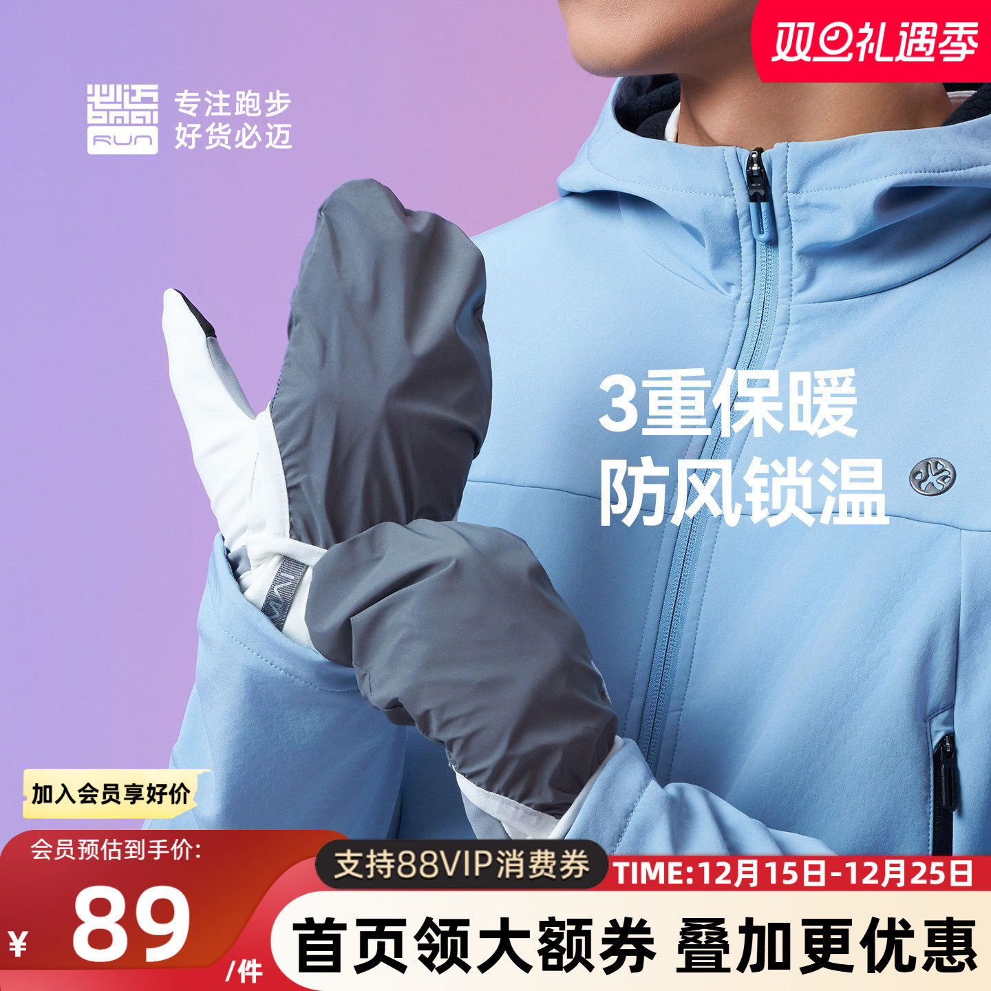 必迈运动防风保暖手套V3