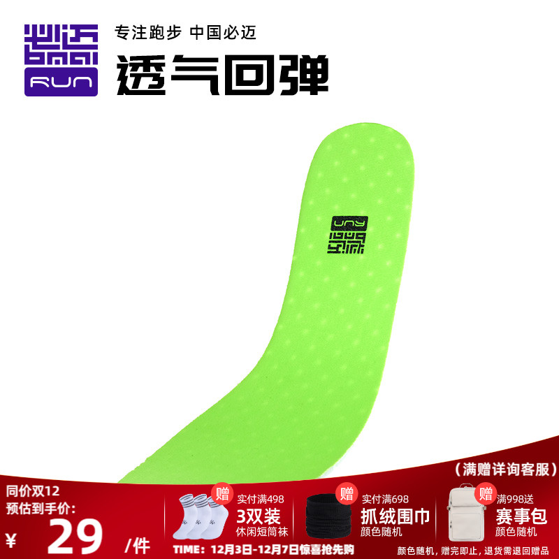 必迈专业竞速3mm跑步鞋垫