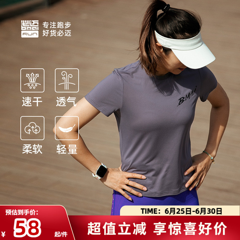 必迈运动云感圆领短袖速干衣男训练服女透气轻弹上衣吸湿排汗T恤