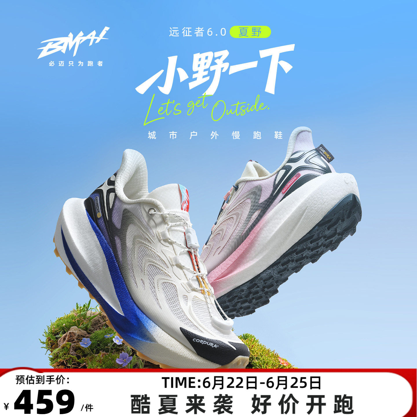 必迈官方远征者6.0夏野版跑鞋男缓震耐磨透气慢跑鞋女轻户外运动