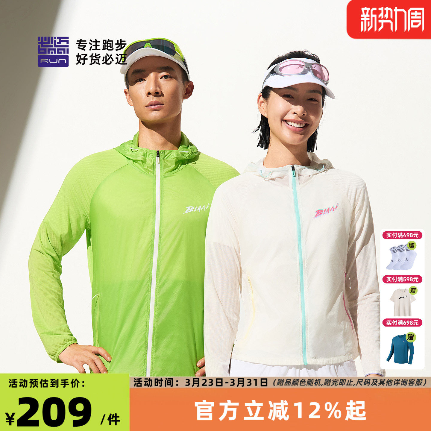 必迈26新款跑步竞训轻弹外套V3男女透气春夏遮阳皮肤衣户外骑行