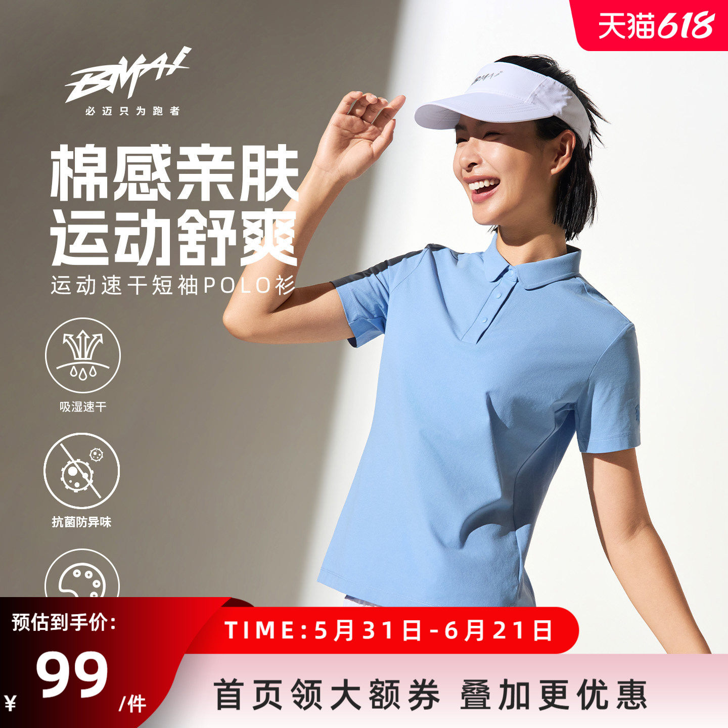 必迈26春夏运动速干Polo衫男女短袖翻领商务上衣透气通勤百搭短袖