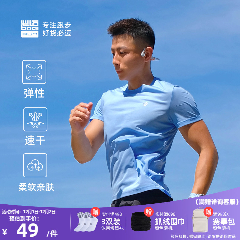 必迈运动速干衣超轻透气短袖