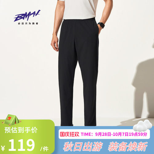 必迈男女运动冰薄长裤V2