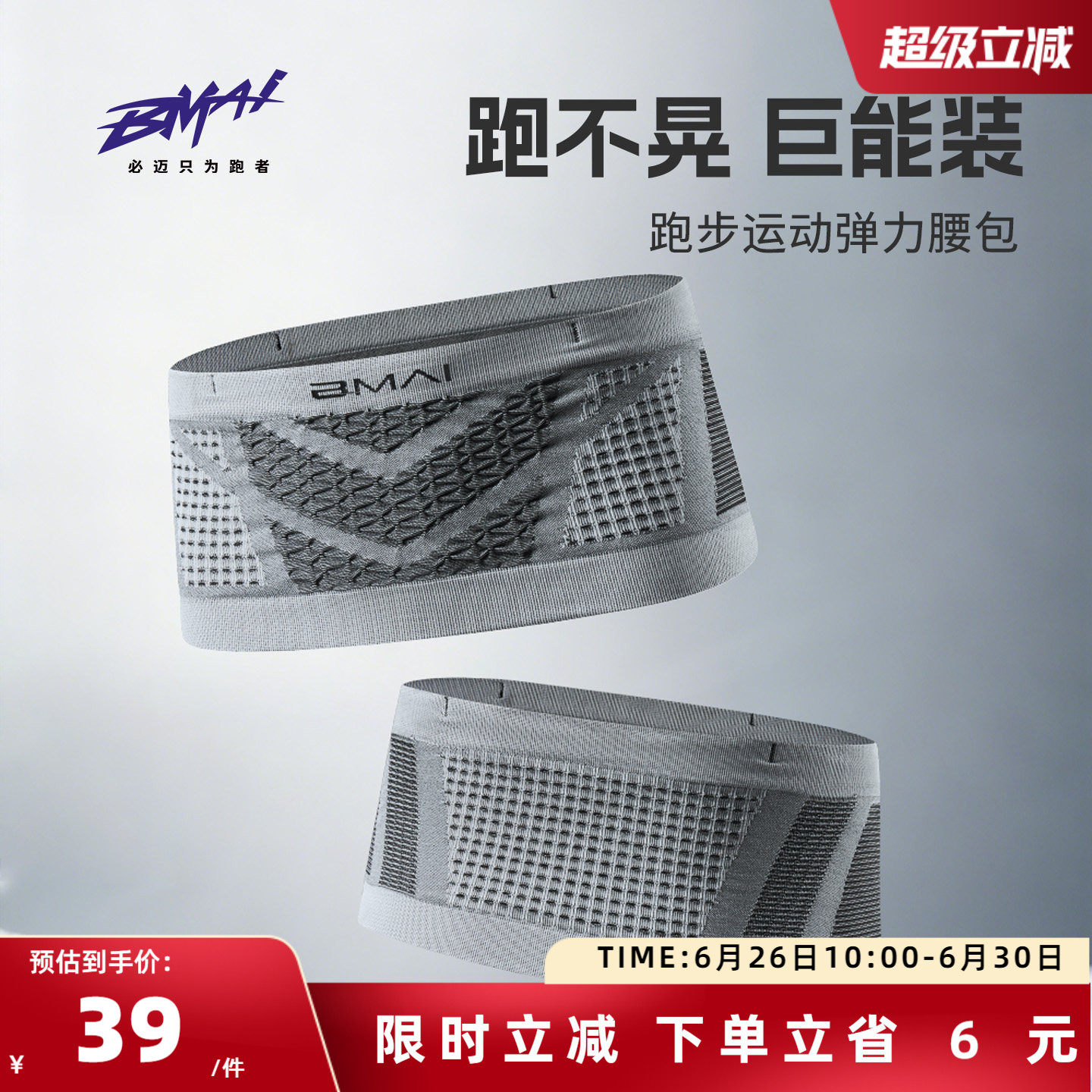 必迈26新款跑步运动弹力腰包大容量跑步户外骑行健身运动收纳