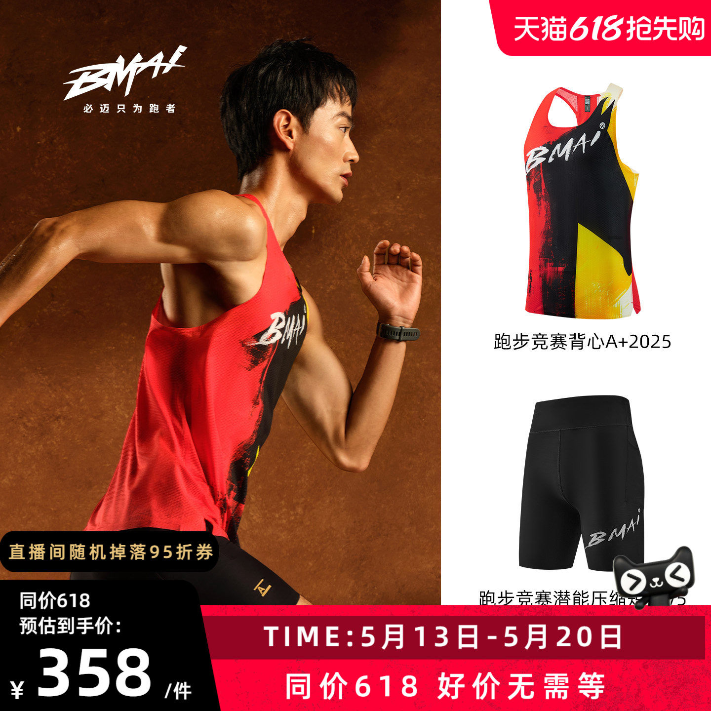 必迈跑步竞赛套装【竞赛背心+压缩短裤V5】透气速干男女春夏运动