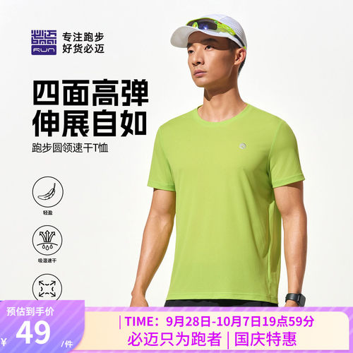 必迈运动速干衣超轻透气短袖