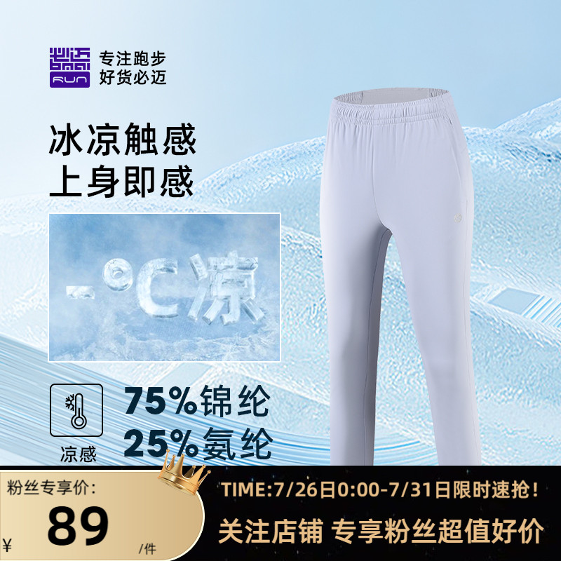 必迈速干裤运动裤女春夏凉感长裤25%氨纶高弹轻薄透气跑步长裤
