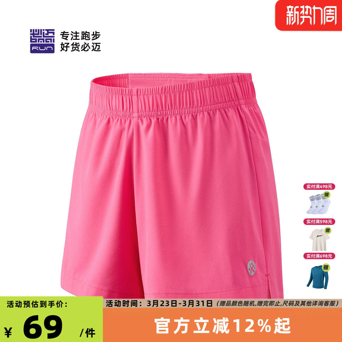 必迈新色速干短裤V2男女马拉松透气速干春夏户外运动裤活力粉