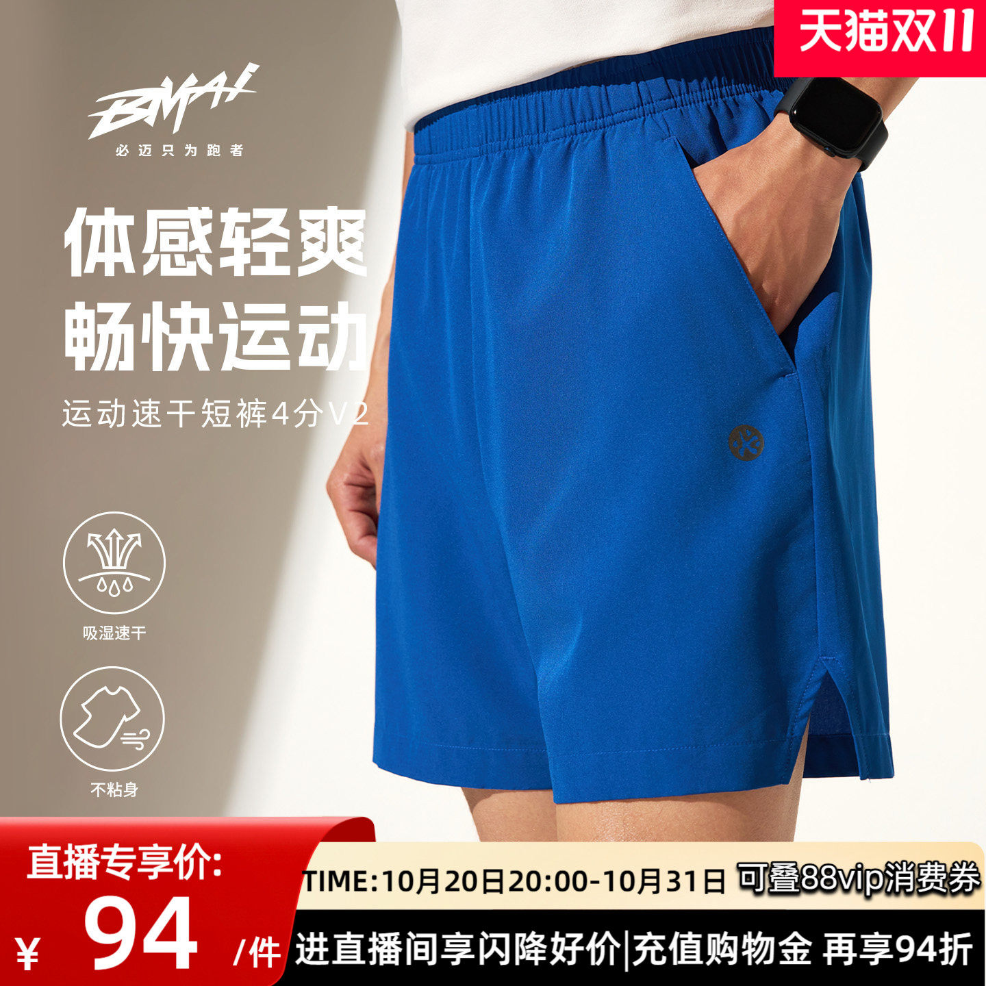 必迈26春夏运动速干4分裤v2短裤男休闲透气百搭户外马拉松跑步裤
