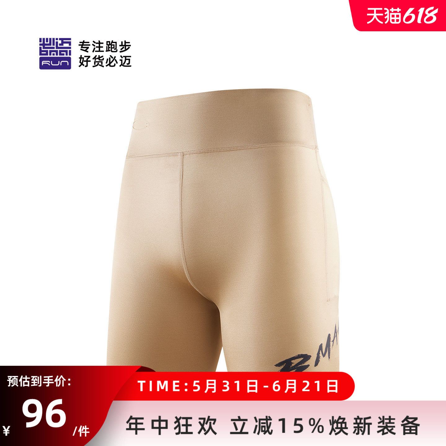 【特价清仓】必迈竞速压缩短裤潜能男女高弹紧身跑步裤训练速干裤