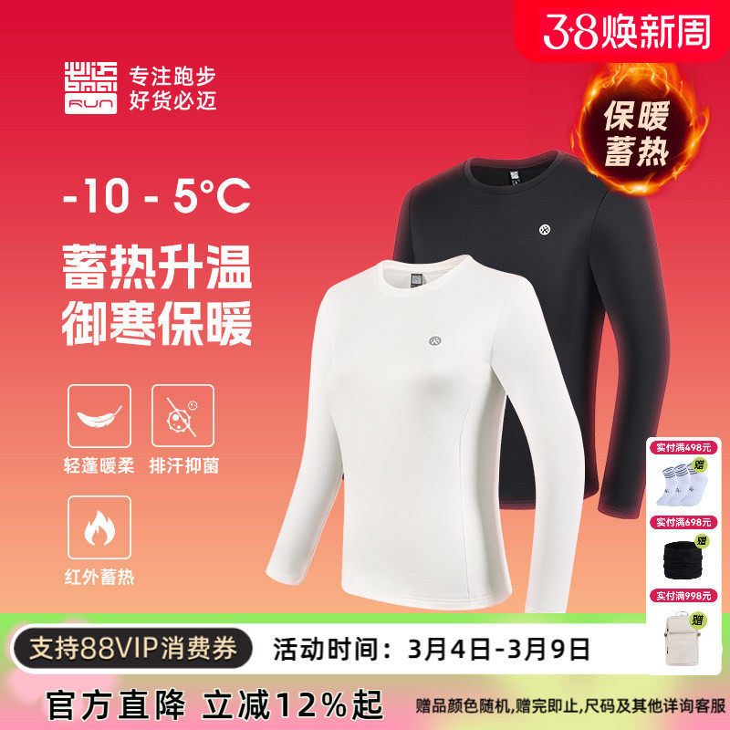 必迈运动蓄能暖绒长袖男女加绒保暖内搭上衣户外跑步外穿T恤