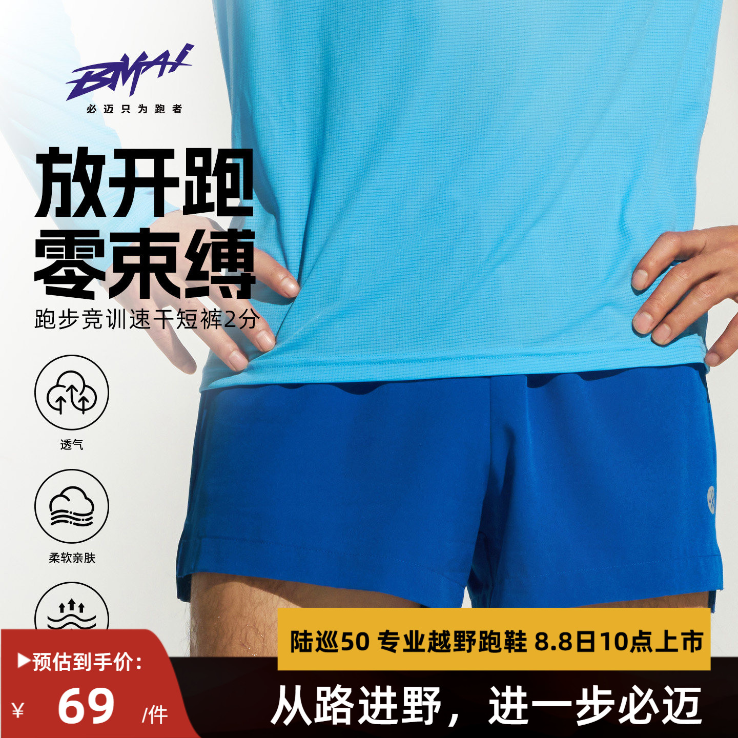 必迈夏季跑步竞训2分短裤V2男女马拉松透气户外运动速干训练裤