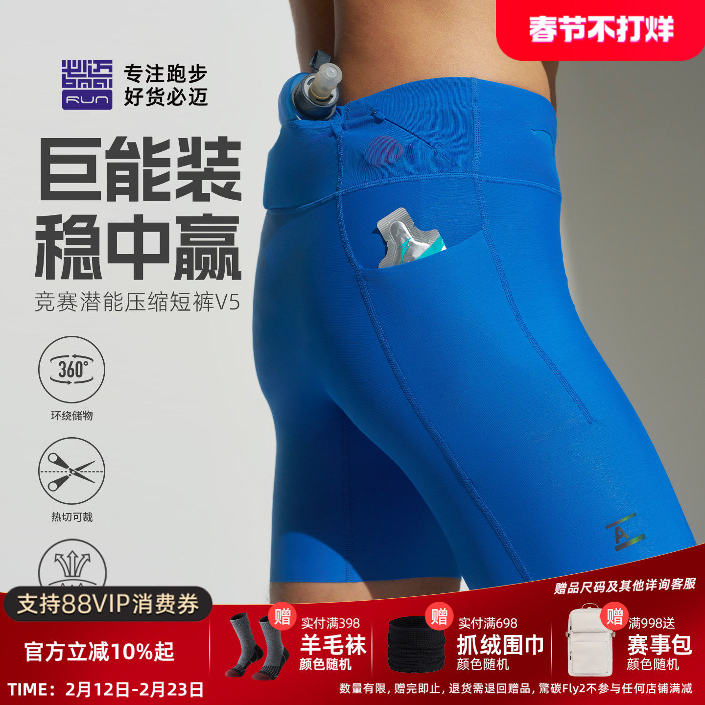 必迈26新款竞赛潜能压缩短裤v5高弹紧身跑步裤马拉松速干裤运动裤