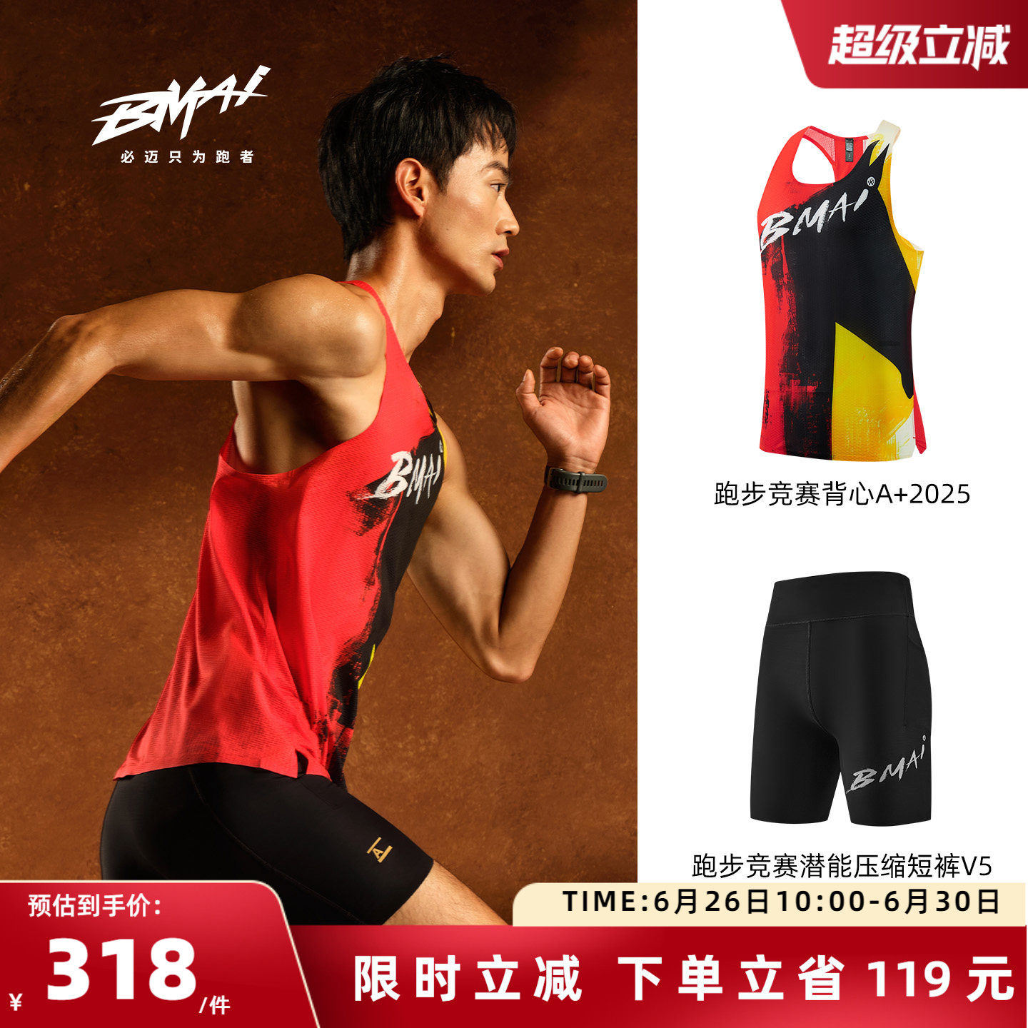 必迈男女竞赛背心压缩短裤V5套装